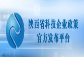 ?？松脒x陜西省2020年**批科技型中小企業(yè)名單