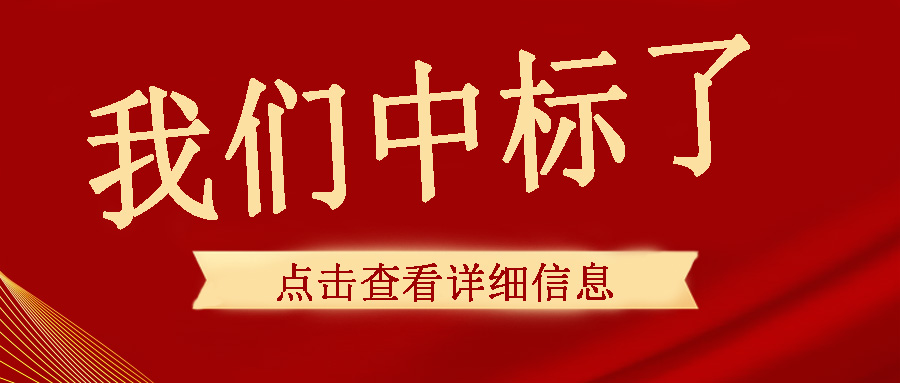 喜訊傳來，我們中頻電源成功中標(biāo)了！